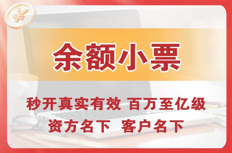 新密余额小票